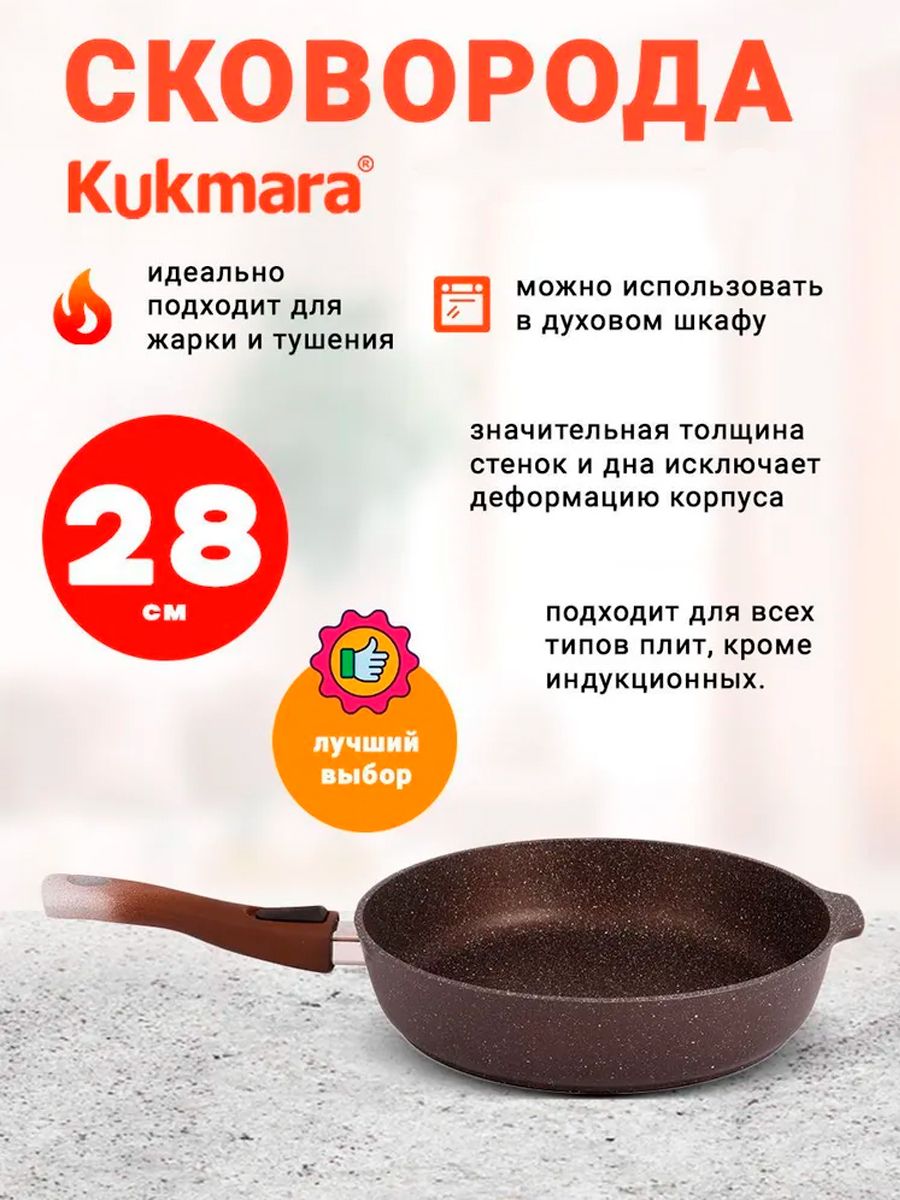 Кукмара Сковорода 24 Кофейный Мрамор – купить в интернет-магазине OZON ...