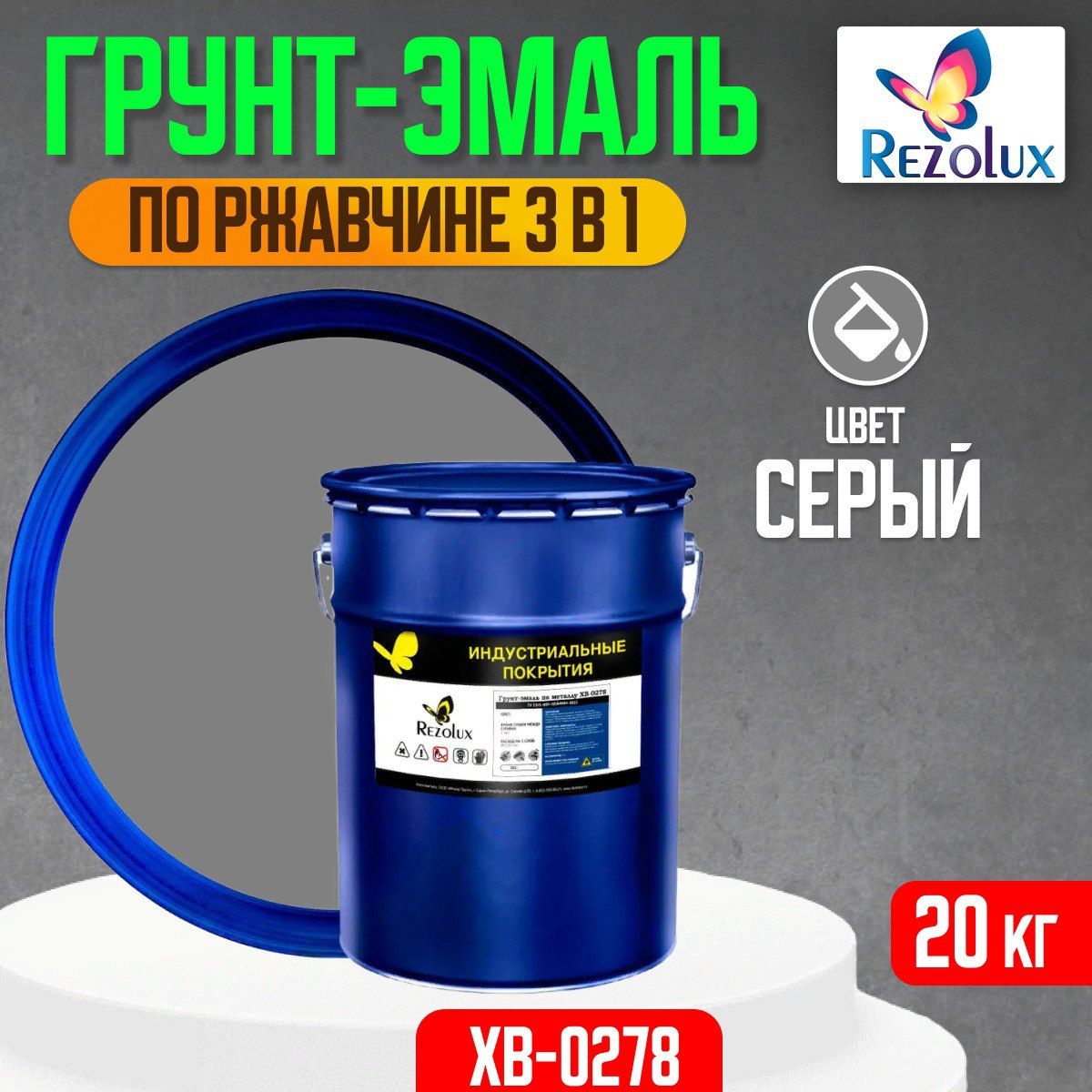 Грунт-эмальпоржавчине3в1RezoluxХВ-0278,быстросохнущая,грунтовка,эмаль,преобразовательржавчины,защитаметаллаотвоздействиявлаги,коррозиииизноса.