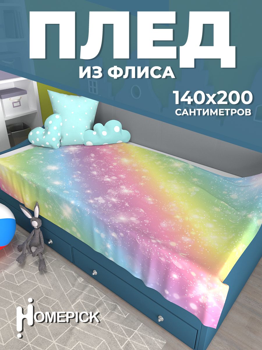 ПледHomepick"Радуга/24155/"Пледдлядивана/накровать140х200/Пледдетский/Подарок