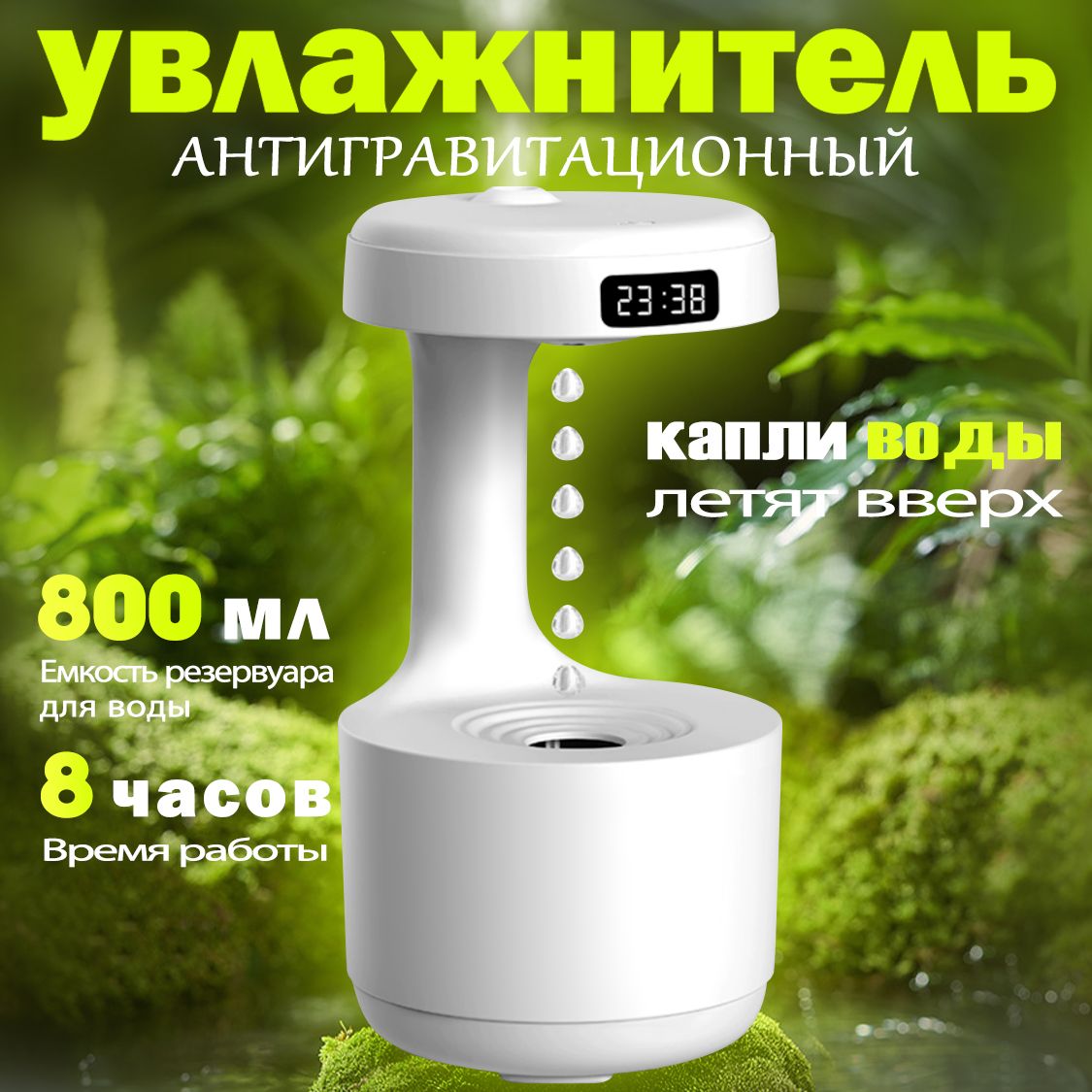 Антигравитационный Увлажнитель Воздуха – купить в интернет-магазине ...
