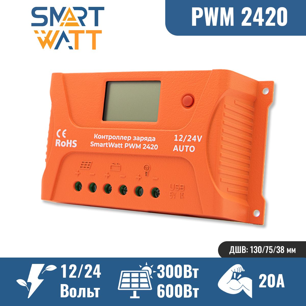 Контроллер заряда Delta (SmartWatt) PWM 2420