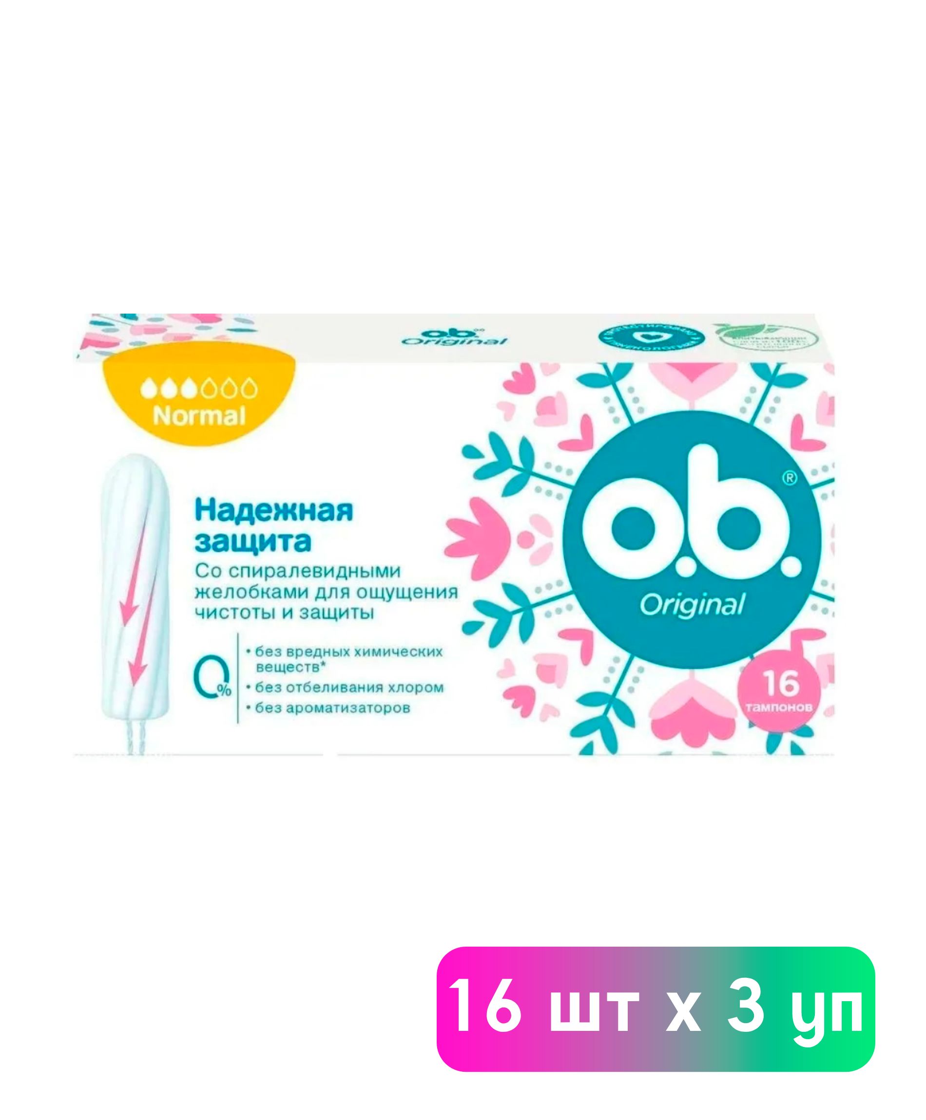 (оби) procomfort normal / 3 капли / 16 шт. B. тампоны o. O b 30. тампоны ob procomfort super.