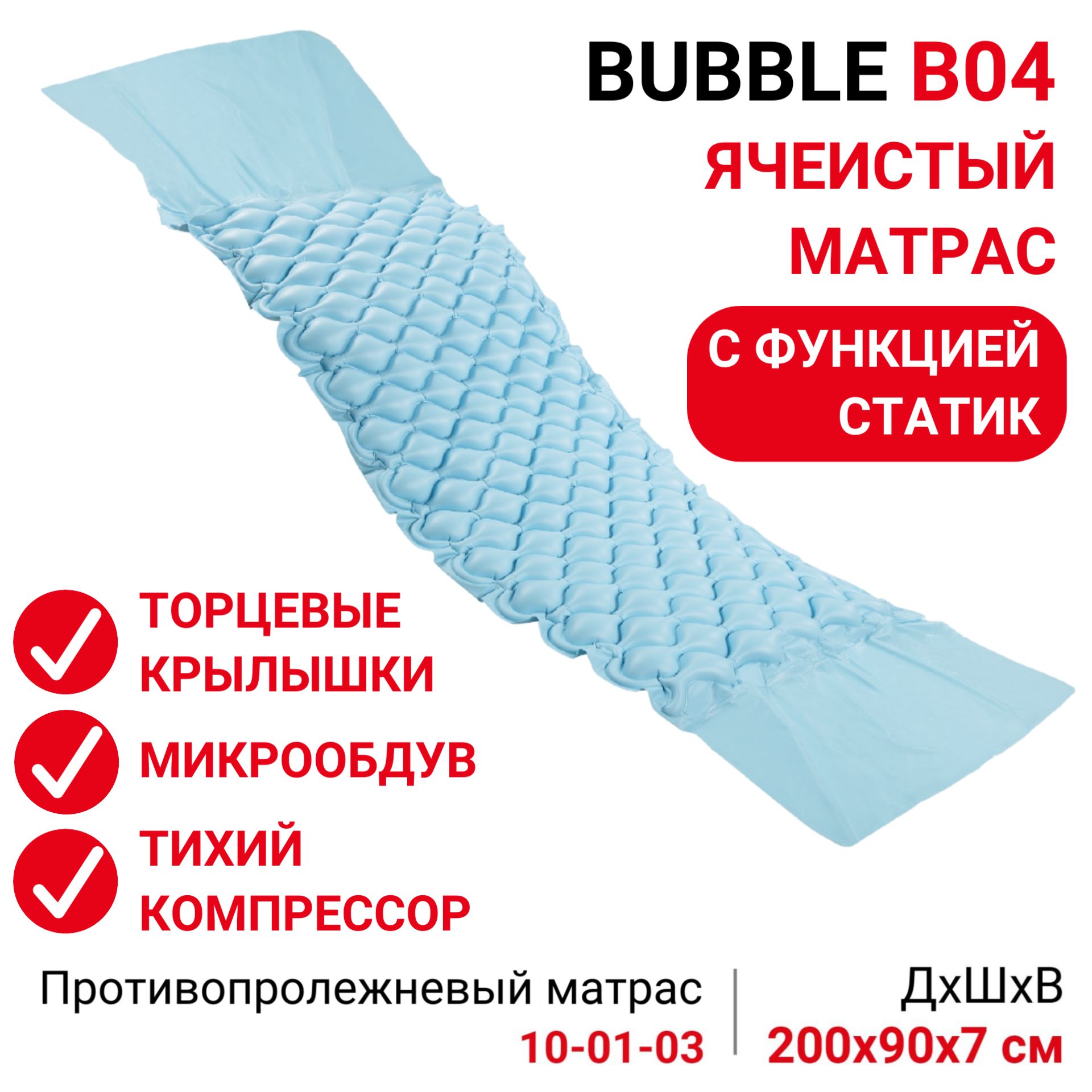 Противопролежневый матрас ortonica bubble b04