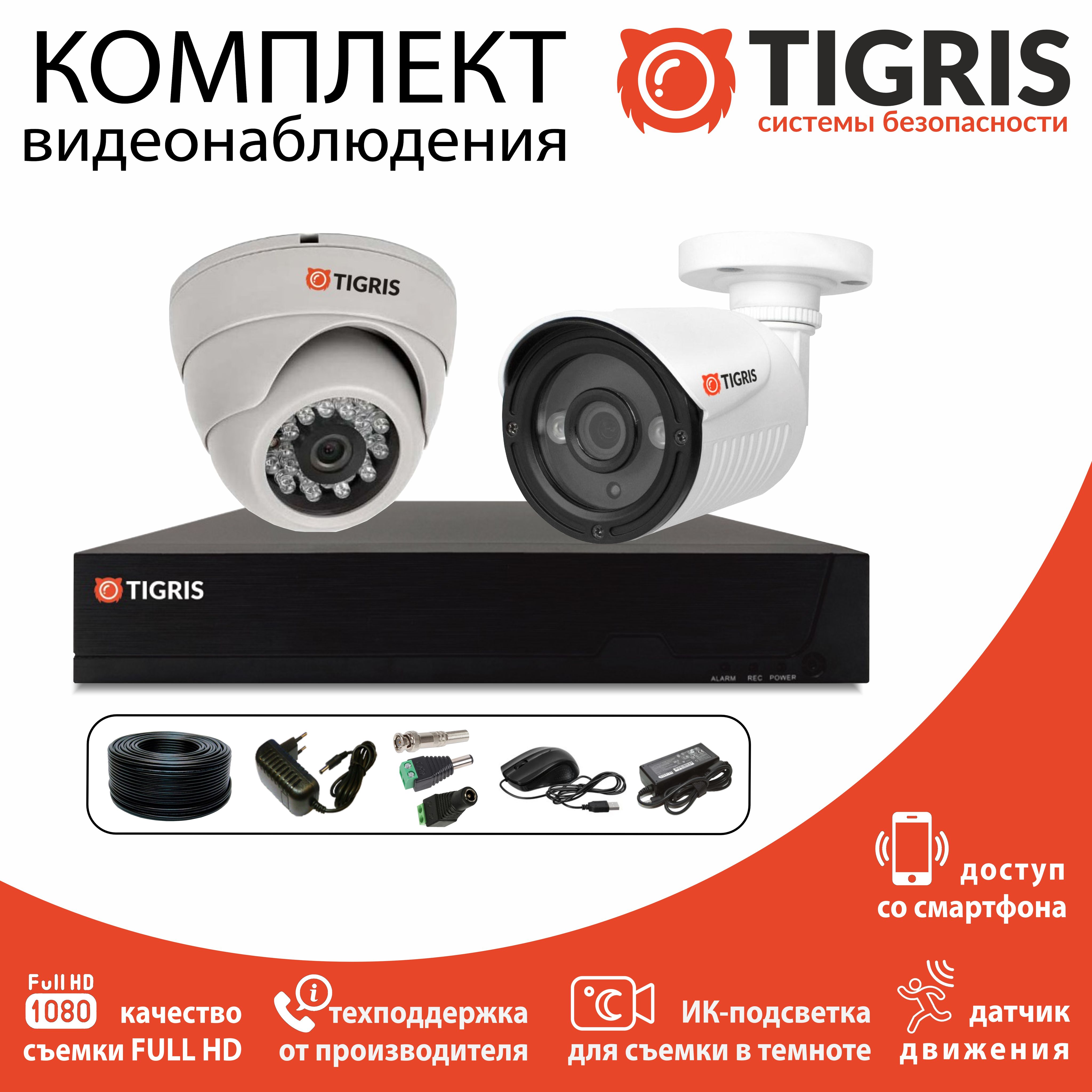 Система видеонаблюдения TIGRIS TGK-SD202 1920x1080 Full HD - купить по  низким ценам в интернет-магазине OZON (317719014)