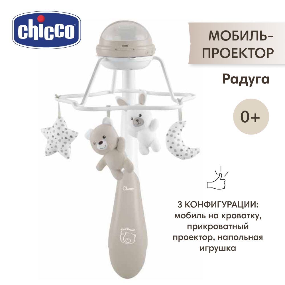 Chicco мобиль-проектор Радуга, бежевый