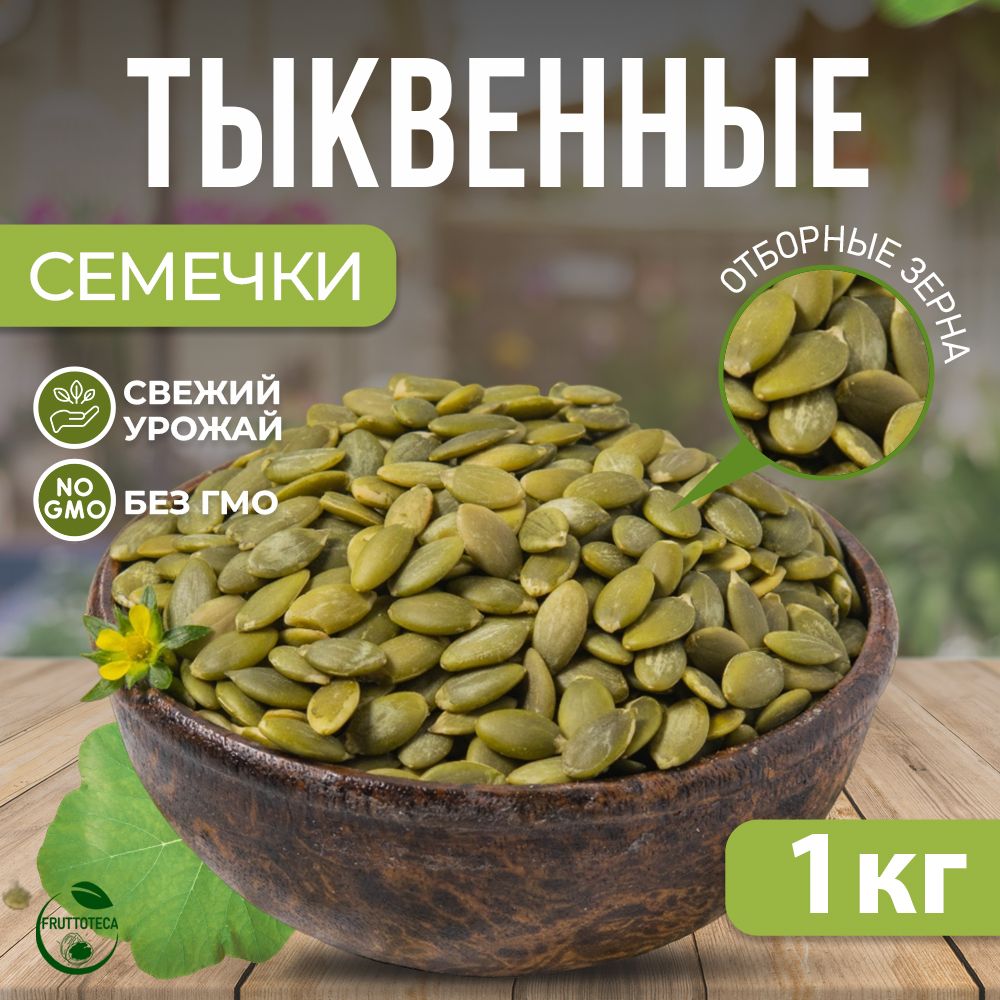 Тыквенные Семечки Кг Купить