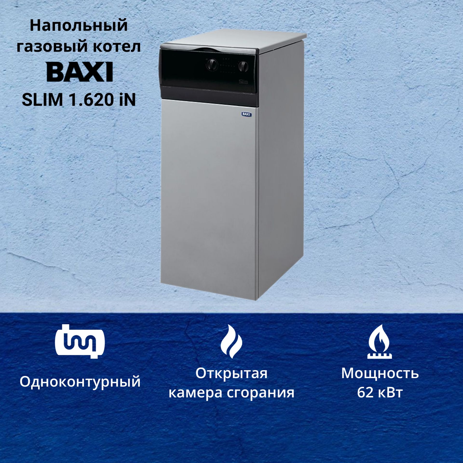 Baxi slim 1.400 in напольный газовый. Котел газовый Baxi Slim 1.300 in. Baxi Slim 1.300 in. Котел бакси слим 1.490