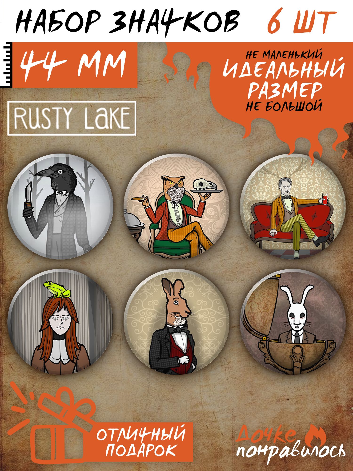 Значки на рюкзак Rusty Lake игра - купить с доставкой по выгодным ценам в  интернет-магазине OZON (1258446453)