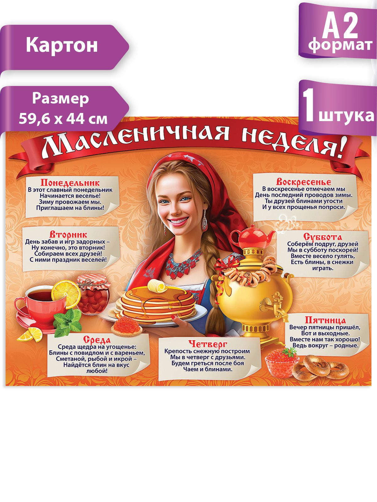 Плакат Масленица на масленичную неделю для праздника