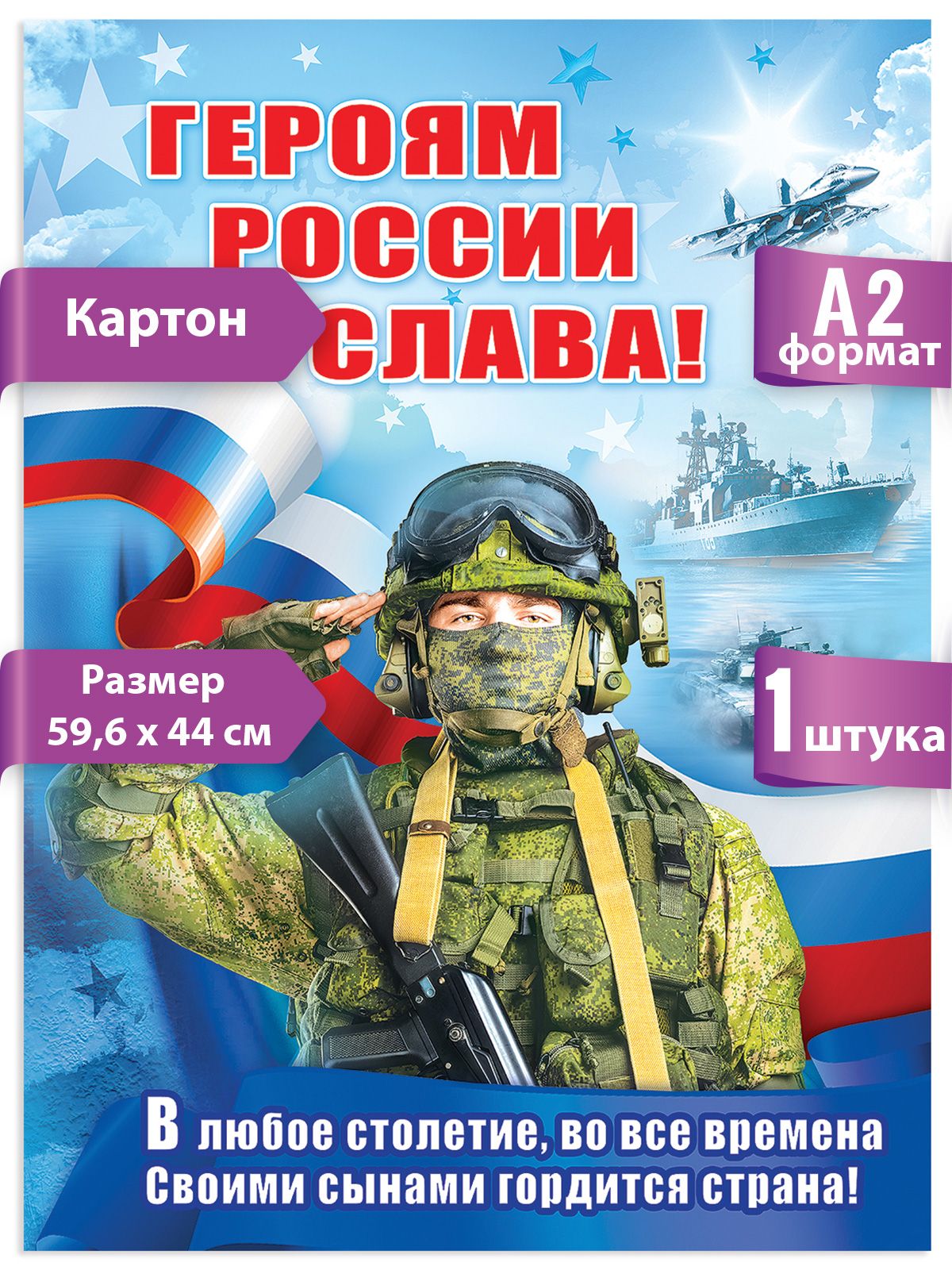 Картинка слава героям