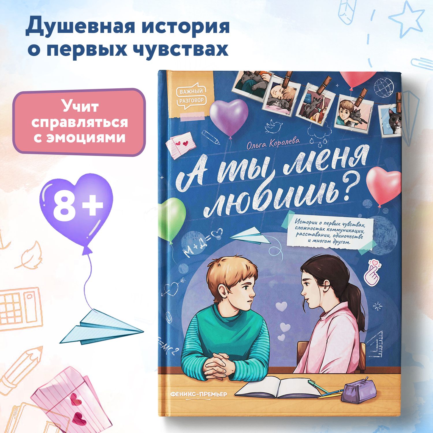 А ты меня любишь? Детская книга | Королева Ольга - купить с доставкой по  выгодным ценам в интернет-магазине OZON (782142378)