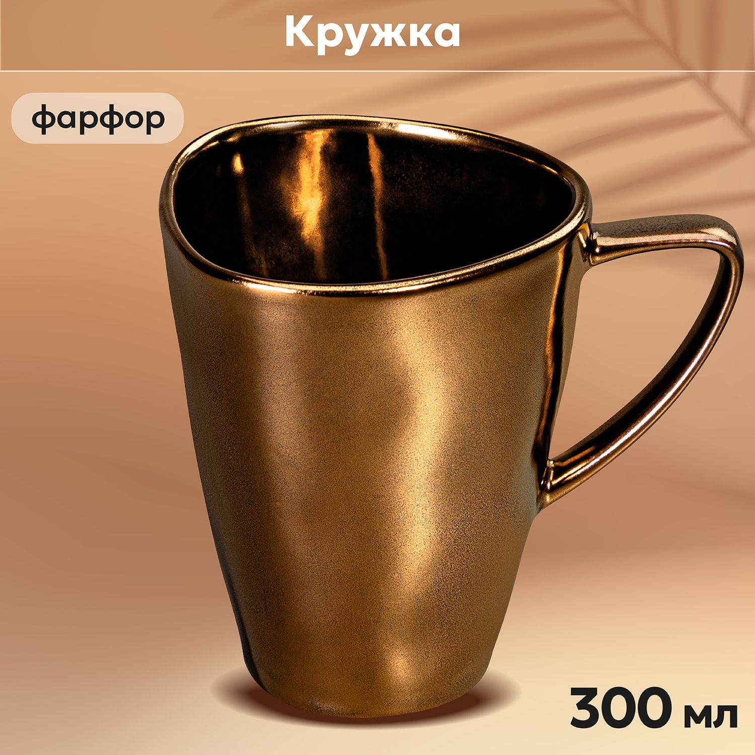 ElanGalleryКружка,300мл,1шт