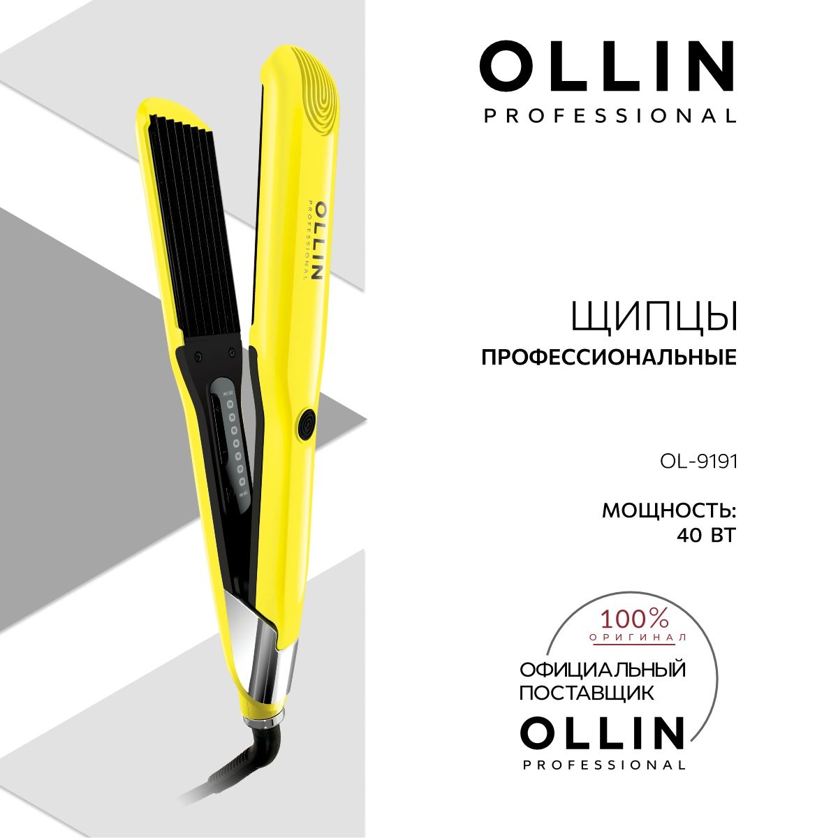 Ollin, Щипцы-гофре профессиональные OL-9191