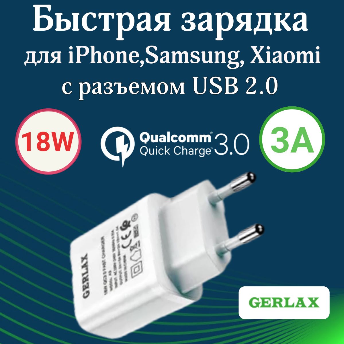 Сетевое зарядное устройство Gerlax G1, 18 Вт, USB 2.0 Type-A, Quick Charge  3.0 - купить по выгодной цене в интернет-магазине OZON (1168423498)