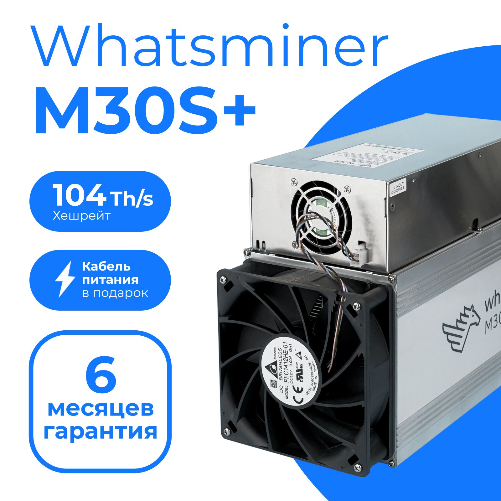 Асикмайнер(asicminer)WhatsminerM30S+104TH/s(32W)длямайнингакриптовалюты+кабельвкомплекте!