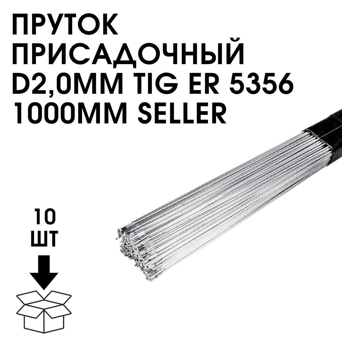 Пруток seller. Пруток Tig 308 (LSI) 2,0 мм.