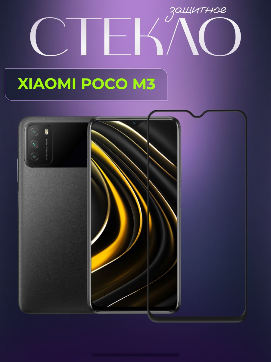 ЗащитноестеклодляXiaomiPocoM3,олеофобноепокрытиенаКсиаомиПокоМ3,бронянателефонпоком3,прозрачноестеклосчёрнойрамкой