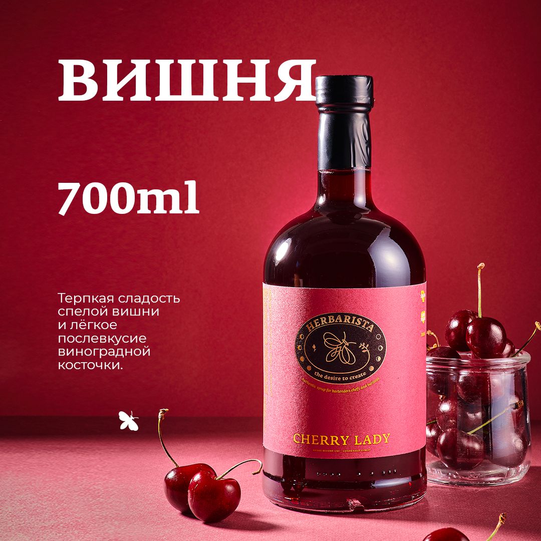 Сироп для кофе , коктейлей , десертов и выпечки Herbarista , Вишня Cherry  lady , 700 мл - купить с доставкой по выгодным ценам в интернет-магазине  OZON (494615327)