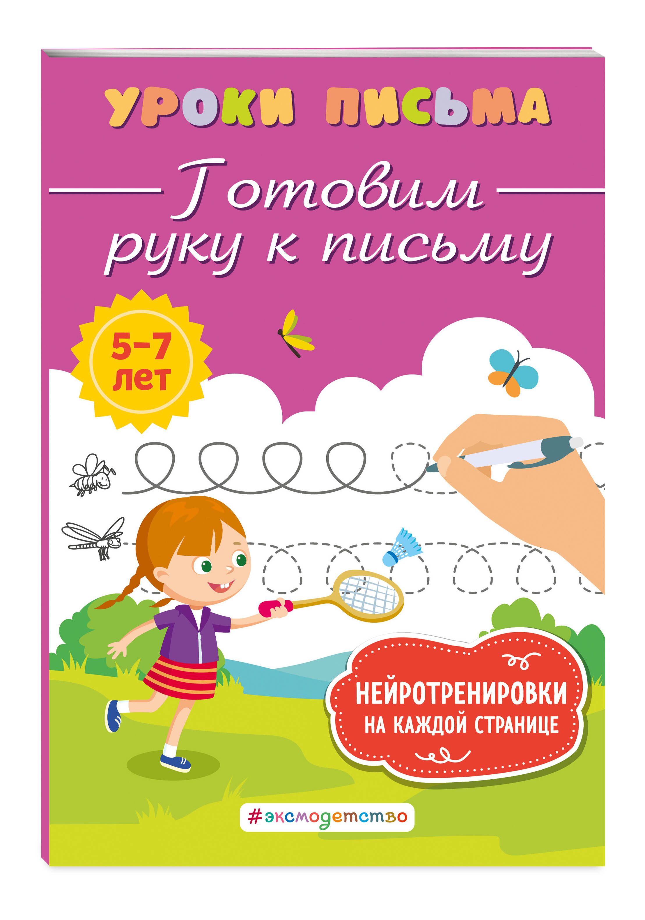 Готовим руку к письму | Блохина Ксения Владимировна