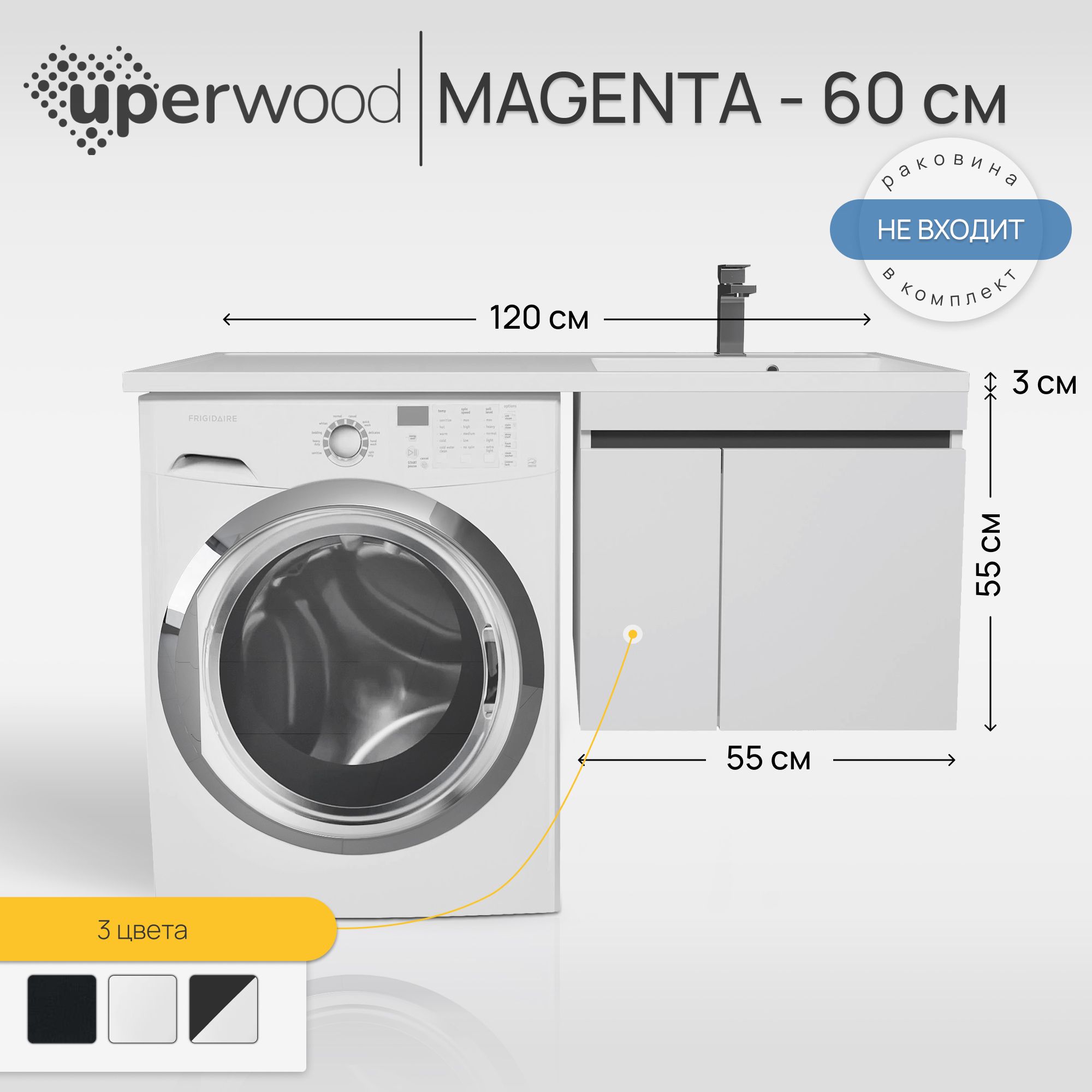 Тумба под стиральную машину Uperwood Magenta 60 см, подвесная,  белая/графит, с дверцами - купить с доставкой по выгодным ценам в  интернет-магазине OZON (1328852091)