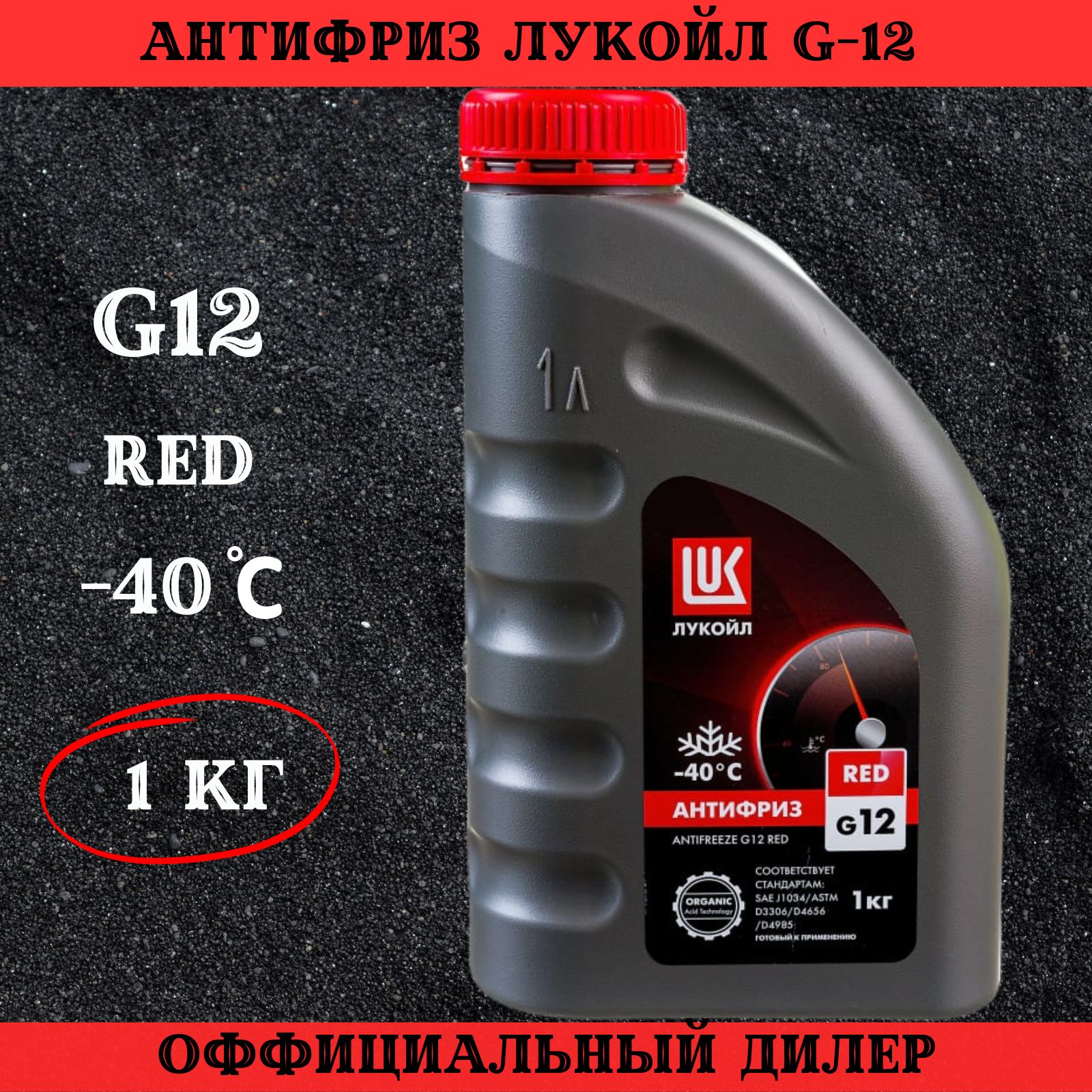 Антифриз Lukoil G12 Red – купить в интернет-магазине OZON по низкой цене