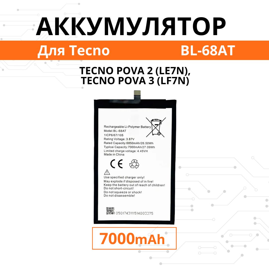 Аккумулятор BL-68AT для Tecno Pova 2 / Pova 3 Батарея Premium