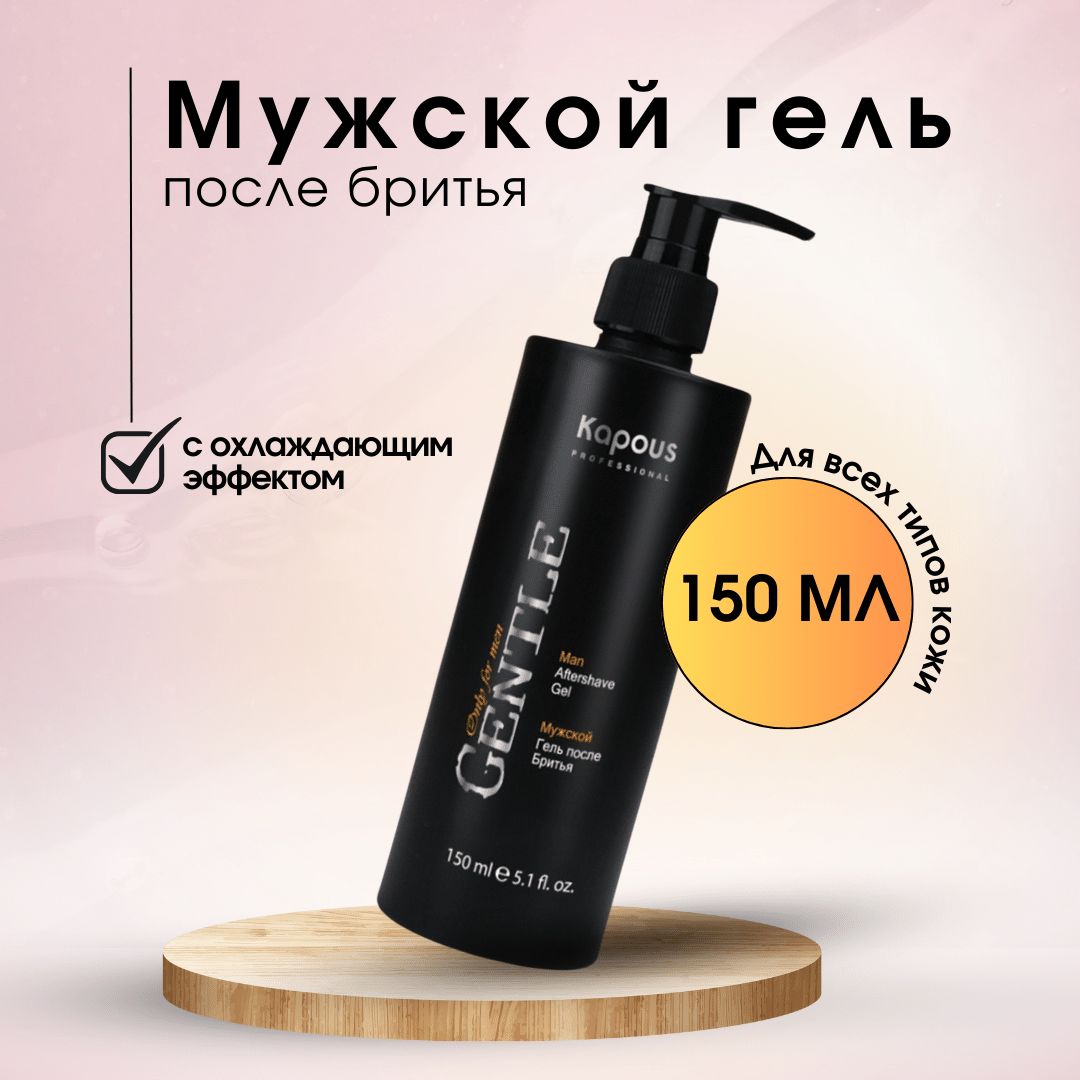 KapousГельпослебритьясохлаждающимэффектомGentlemen150мл