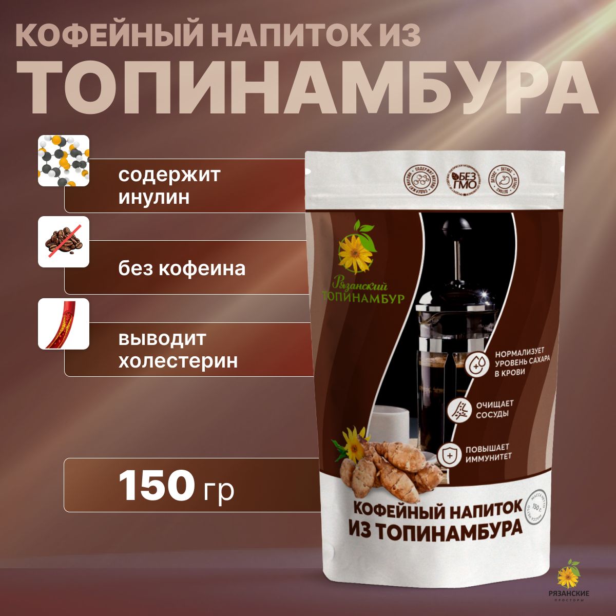 Кофейный напиток из топинамбура (кофезаменитель) Рязанские просторы 150гр.  - купить с доставкой по выгодным ценам в интернет-магазине OZON (203135155)