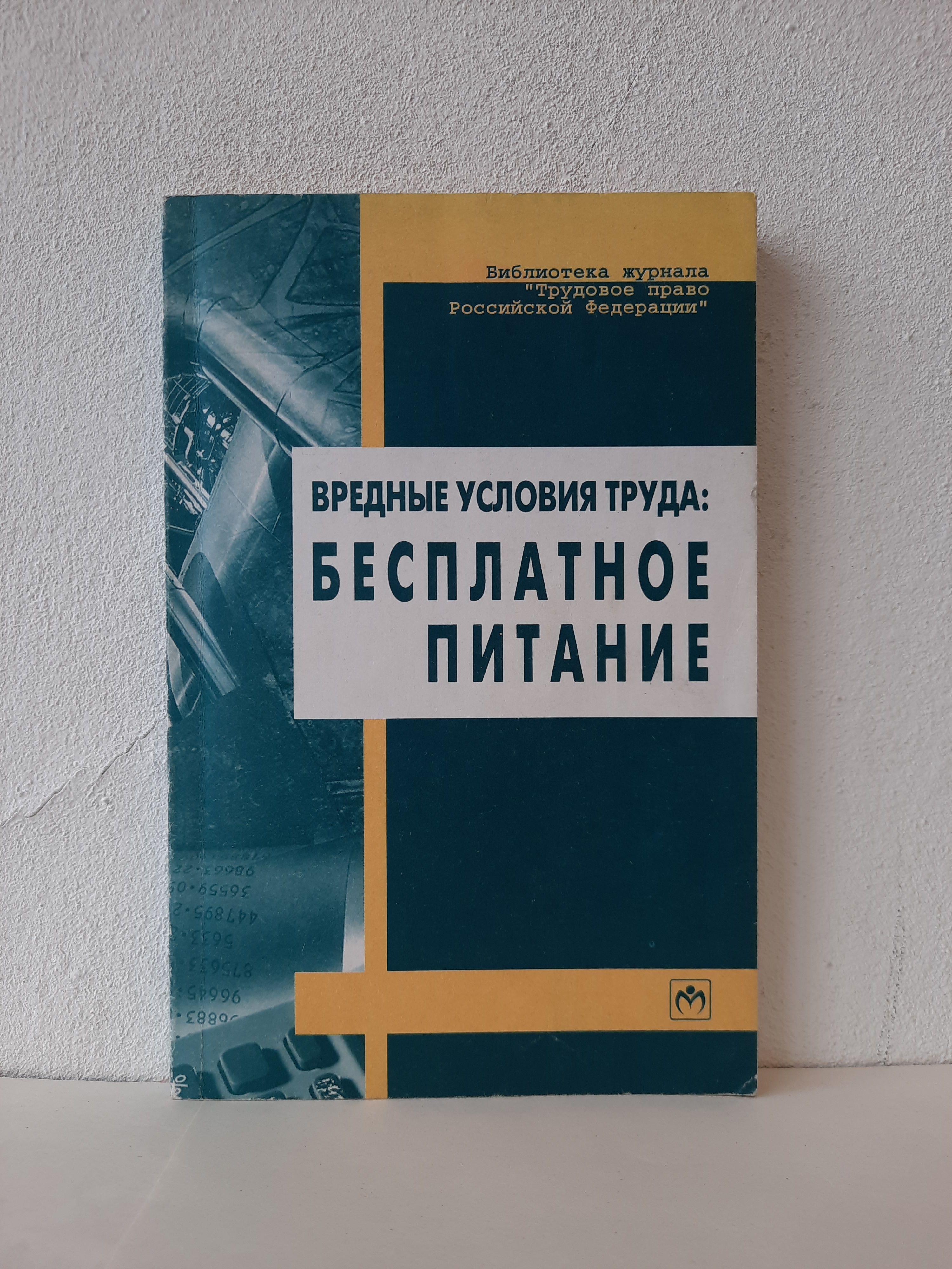 Вредные Условия Труда купить – книги учета на OZON по низкой цене