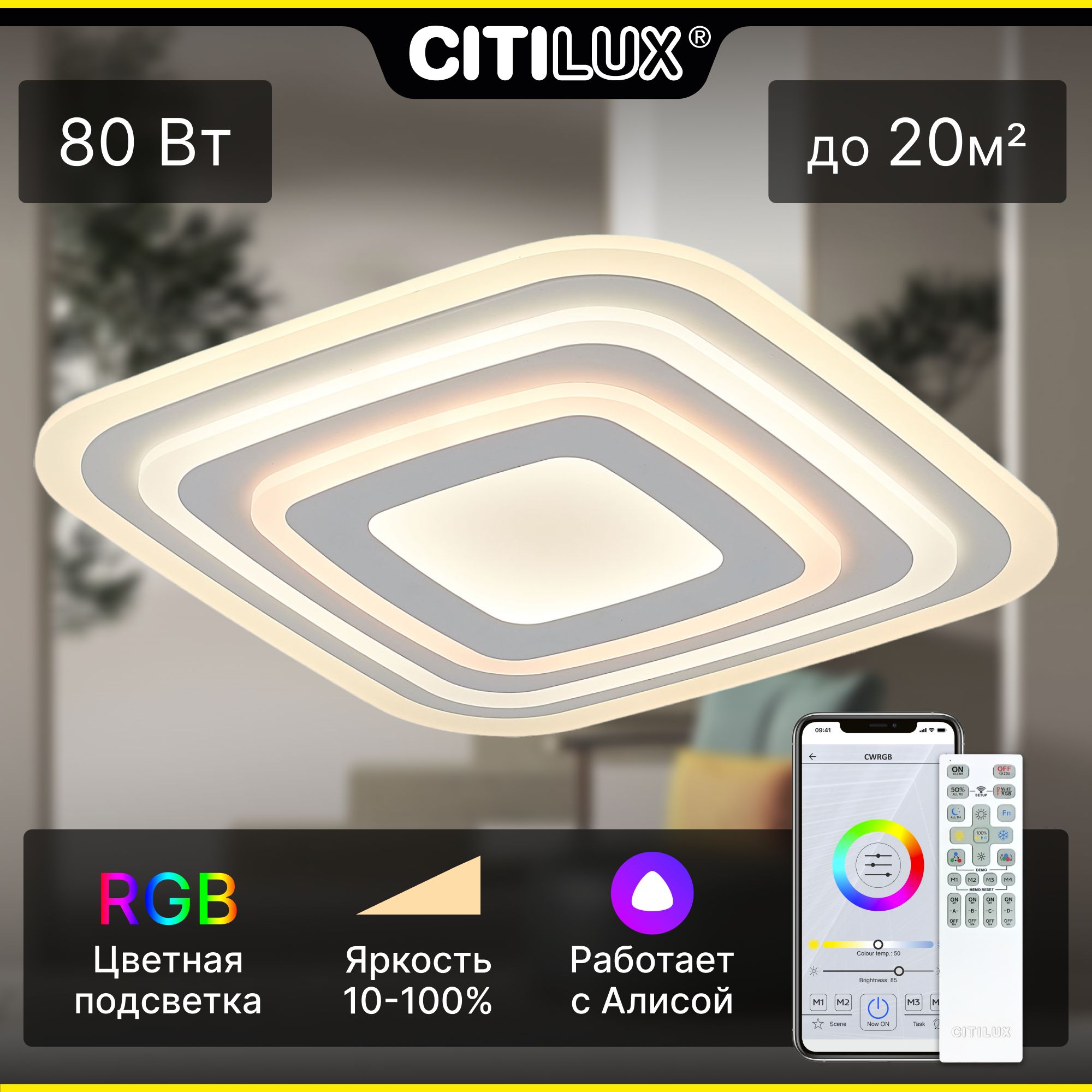 Citilux Триест Смарт CL737A080E RGB Умная люстра (умный светильник)