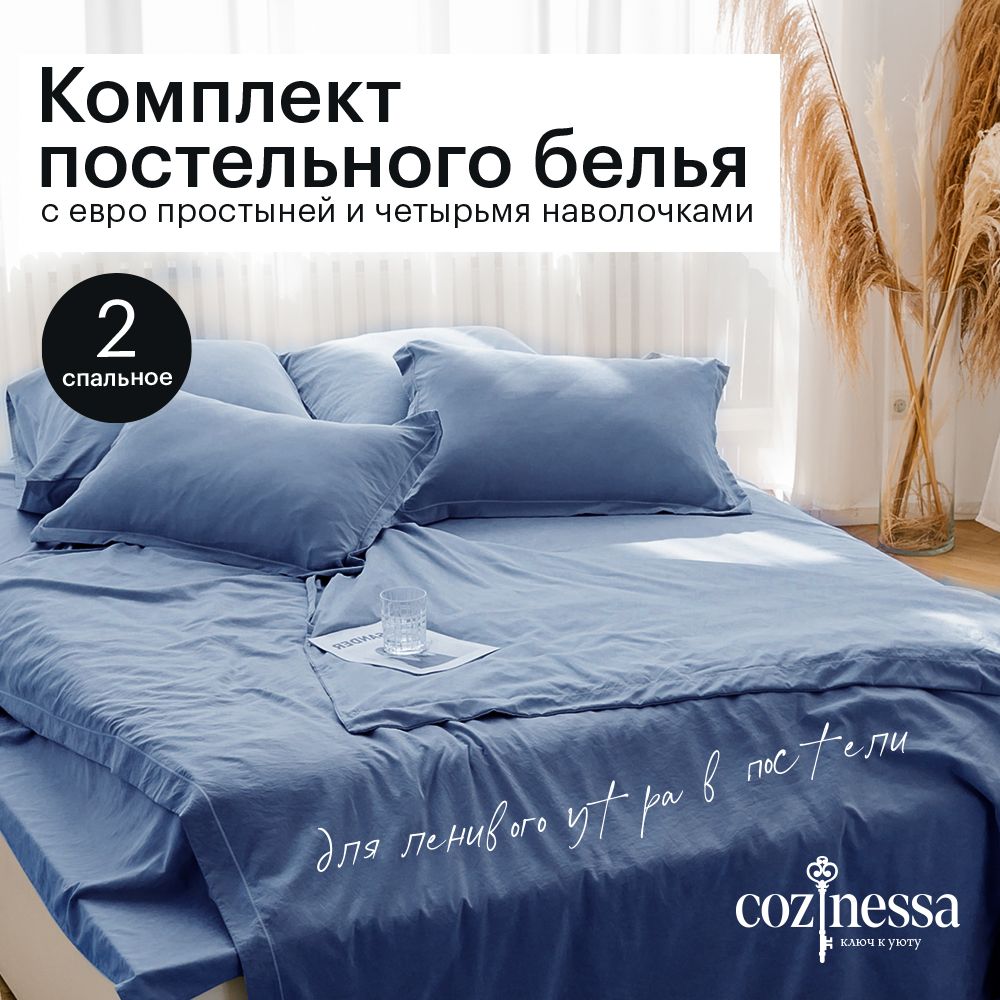 Комплект постельного белья COZINESSA Постельное белье 2 спальное 200х220  евро комплект семейное , наволочки 70x70, 50x70 - купить по выгодной цене в  интернет-магазине OZON (961879618)