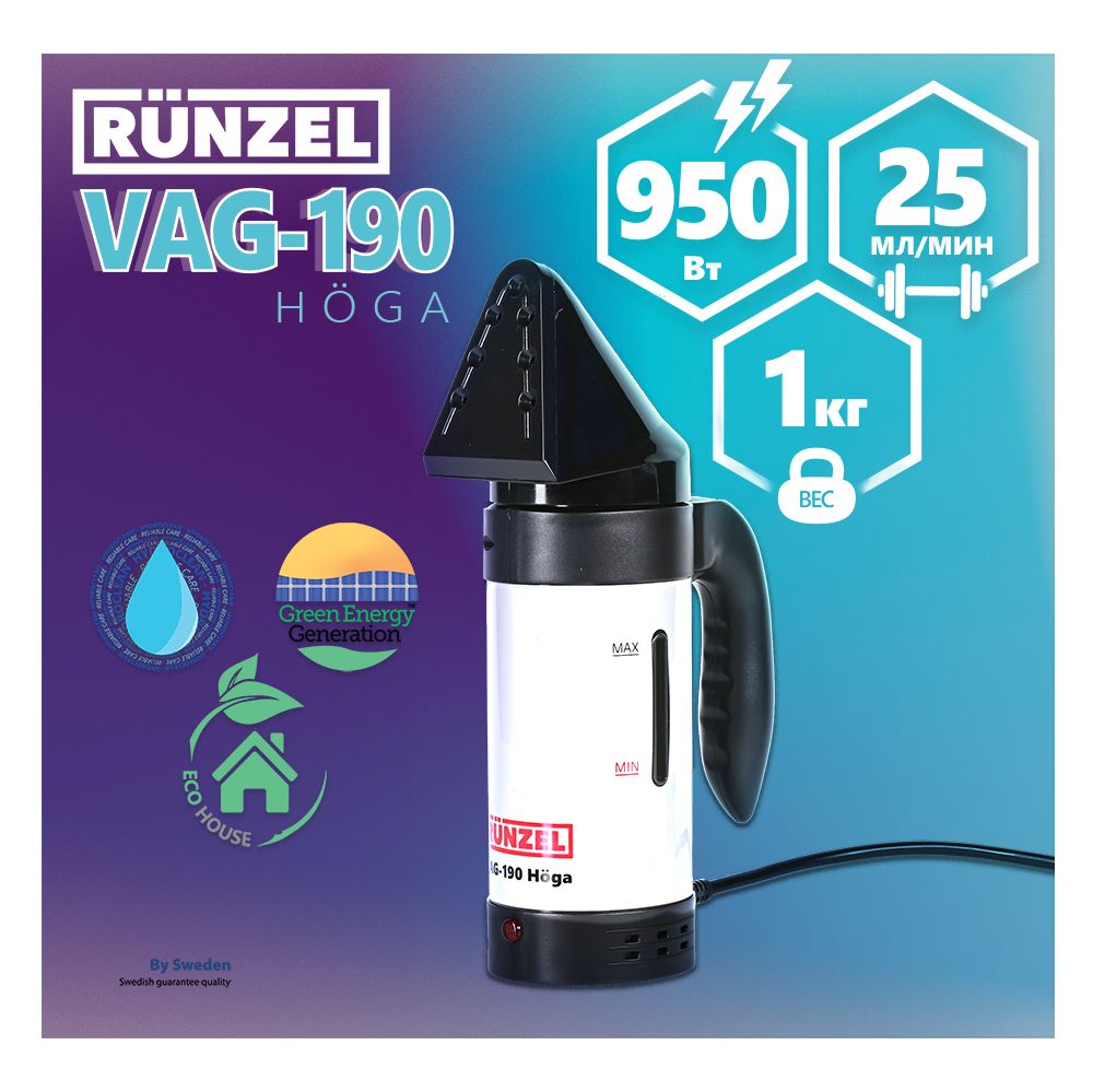 Отпариватель RUNZEL VAG-190 Hoga 900 Вт купить по низкой цене: отзывы,  фото, характеристики в интернет-магазине Ozon (178324685)