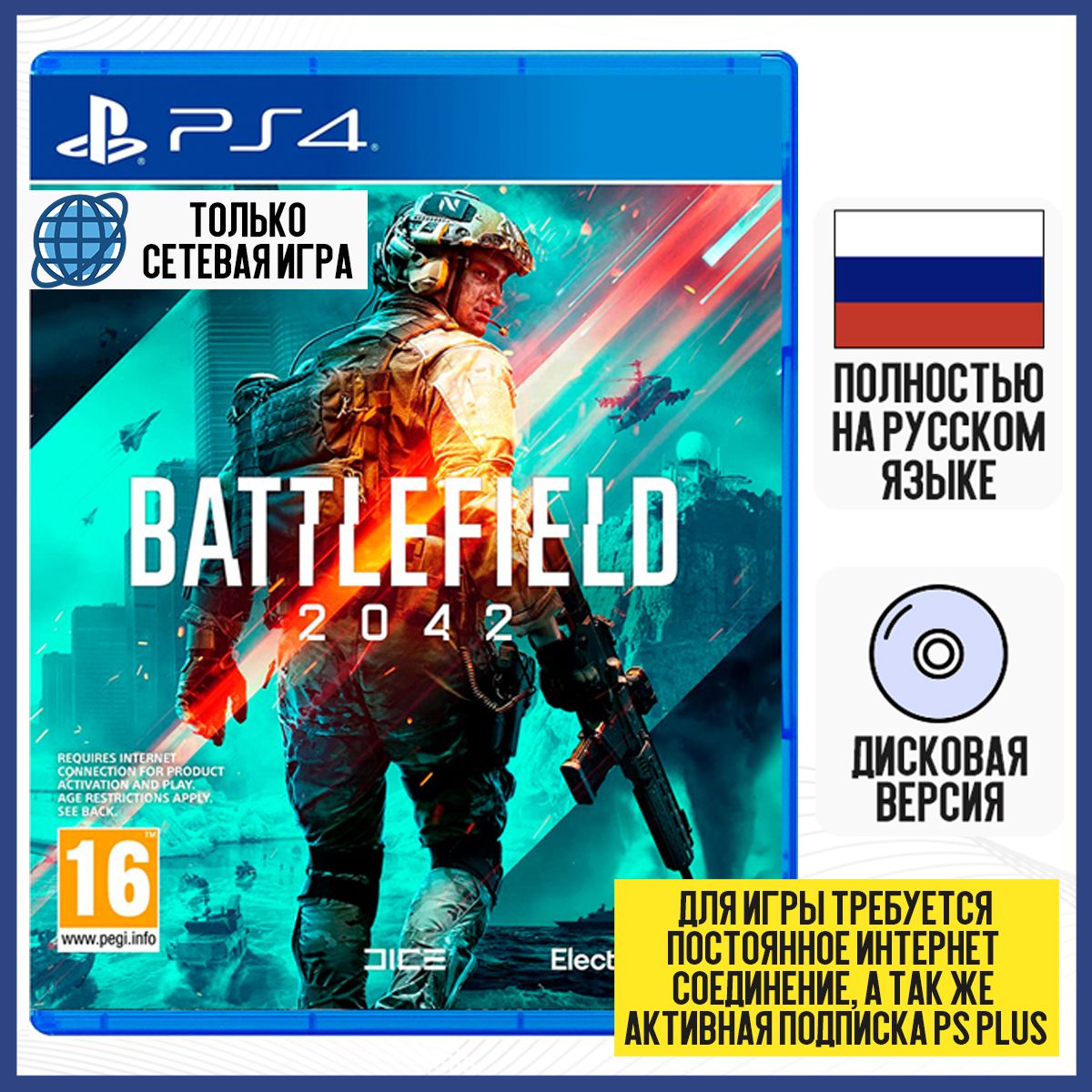 Игра Battlefield 2042 (PlayStation 4, Русская версия) купить по низкой цене  с доставкой в интернет-магазине OZON (404896227)