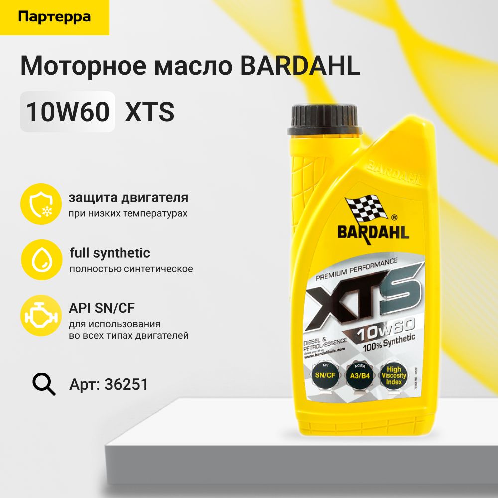 Моторное масло синтетическое 10W-60, BARDAHL 36251, 1 л