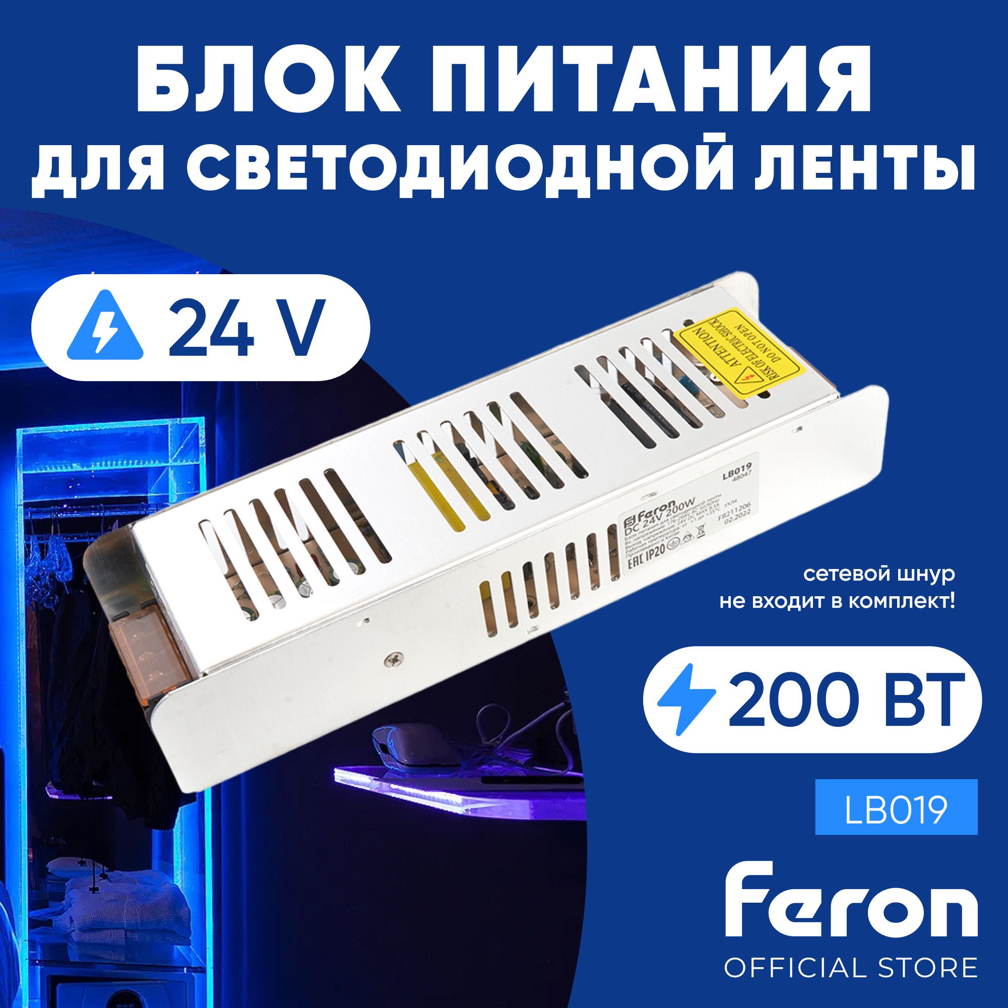 Блокпитаниядлясветодиоднойленты24V200W/FeronLB01948047