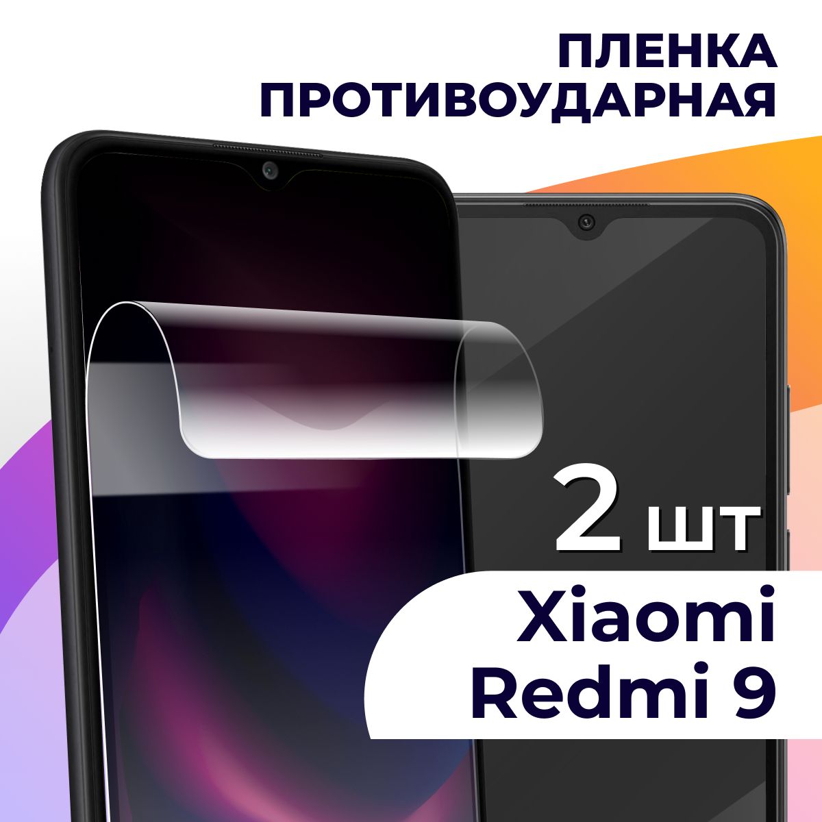 Защитная пленка tape_Xiaomi Redmi 9 _LS - купить по выгодной цене в  интернет-магазине OZON (834303639)