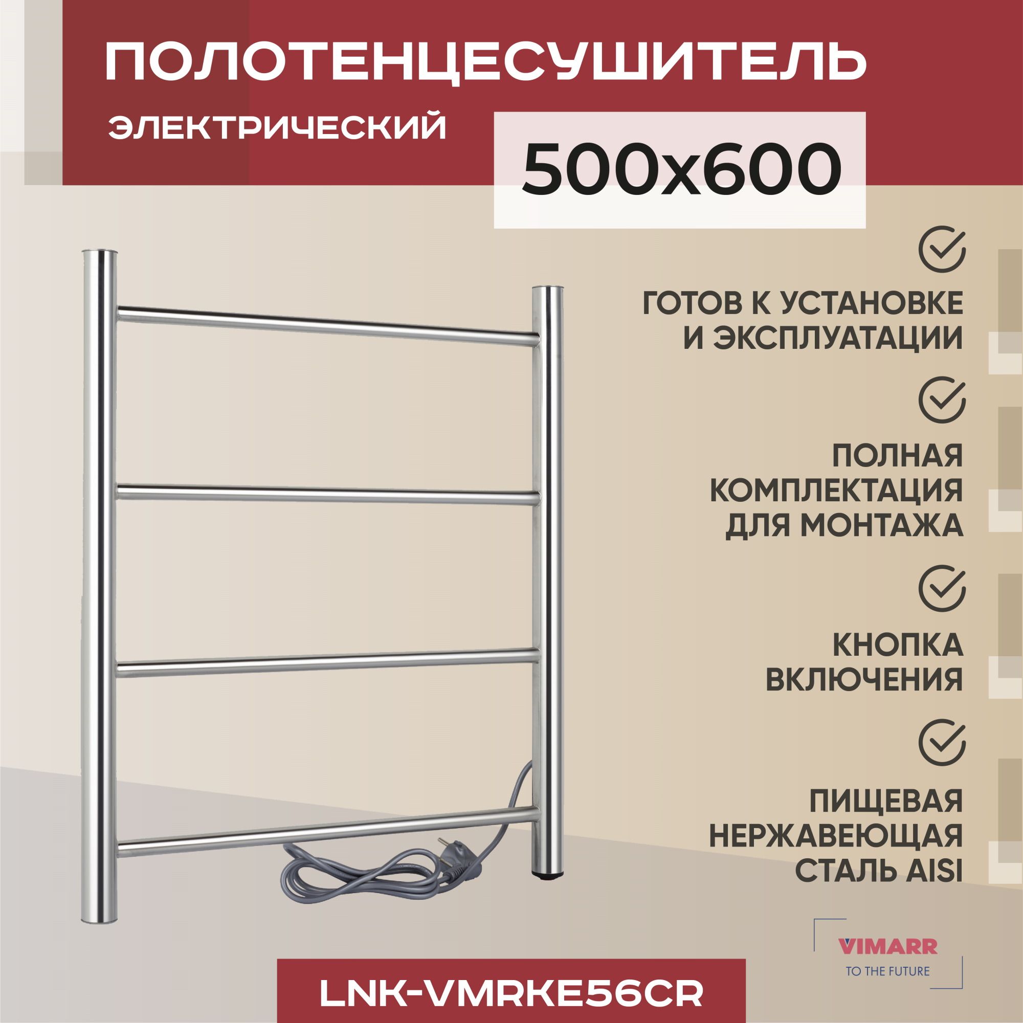 Полотенцесушитель Электрический Vimarr 500мм 600мм форма Лесенка - купить  по выгодной цене в интернет-магазине OZON (1293743564)