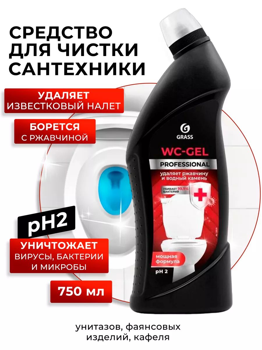 GRASS Средство для чистки сантехники от налета и ржавчины WС-GEL Professional 750 мл.