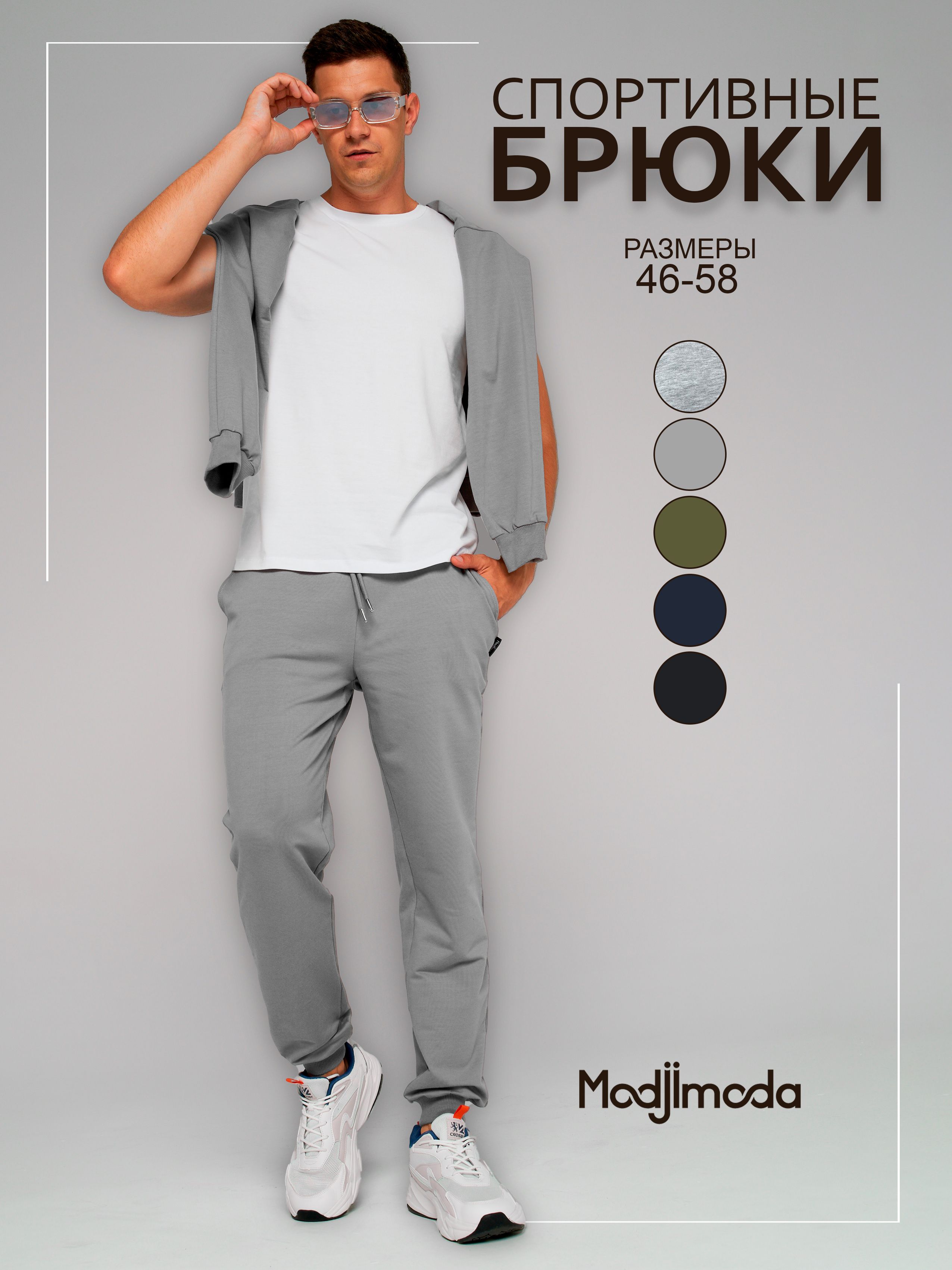 БрюкиспортивныеModjimoda