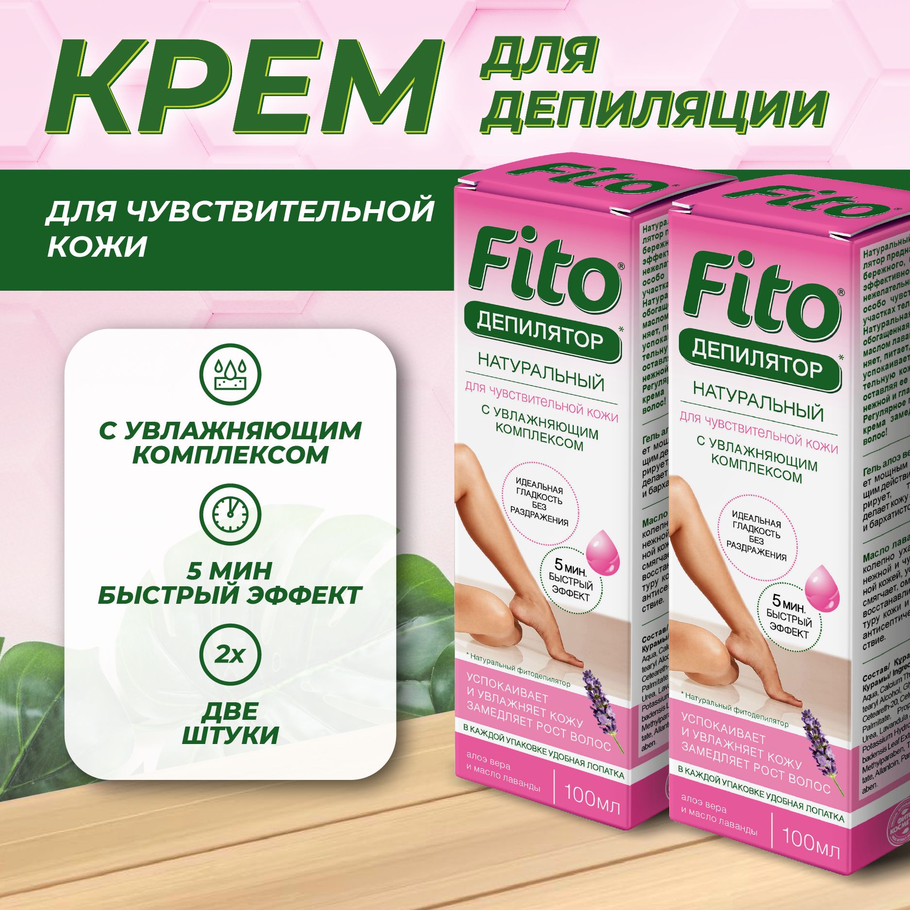 Кремы для депиляции FITO Косметик купить на OZON по низкой цене