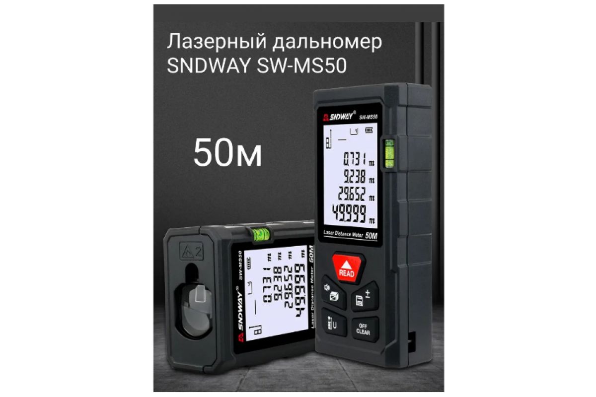 Лазерный дальномер SNDWAY SW-MS50 50 м