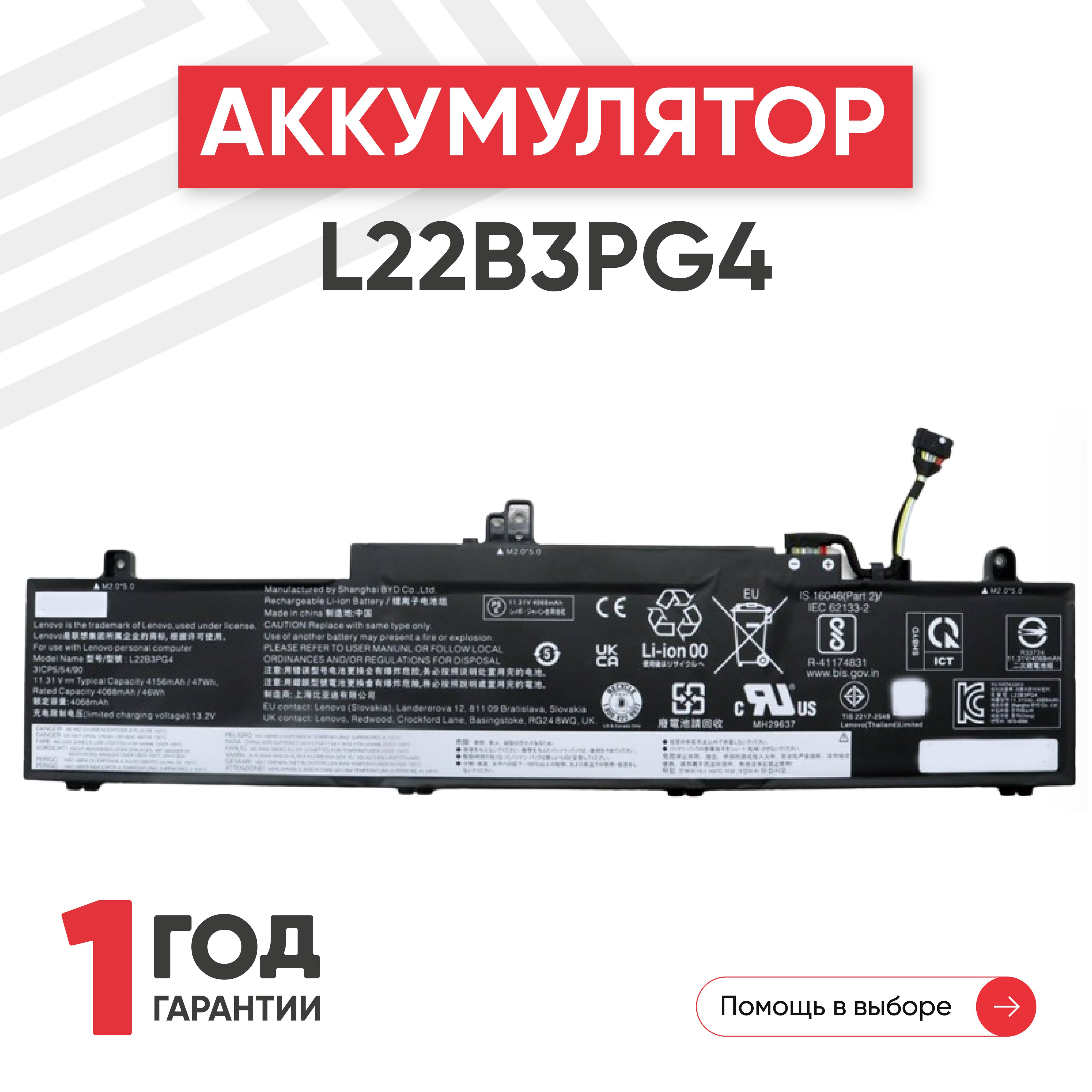 АккумуляторL22B3PG4дляноутбукаLenovoE14Gen5,E16Gen1,11.31V,4156mAh,47Wh,Li-ion