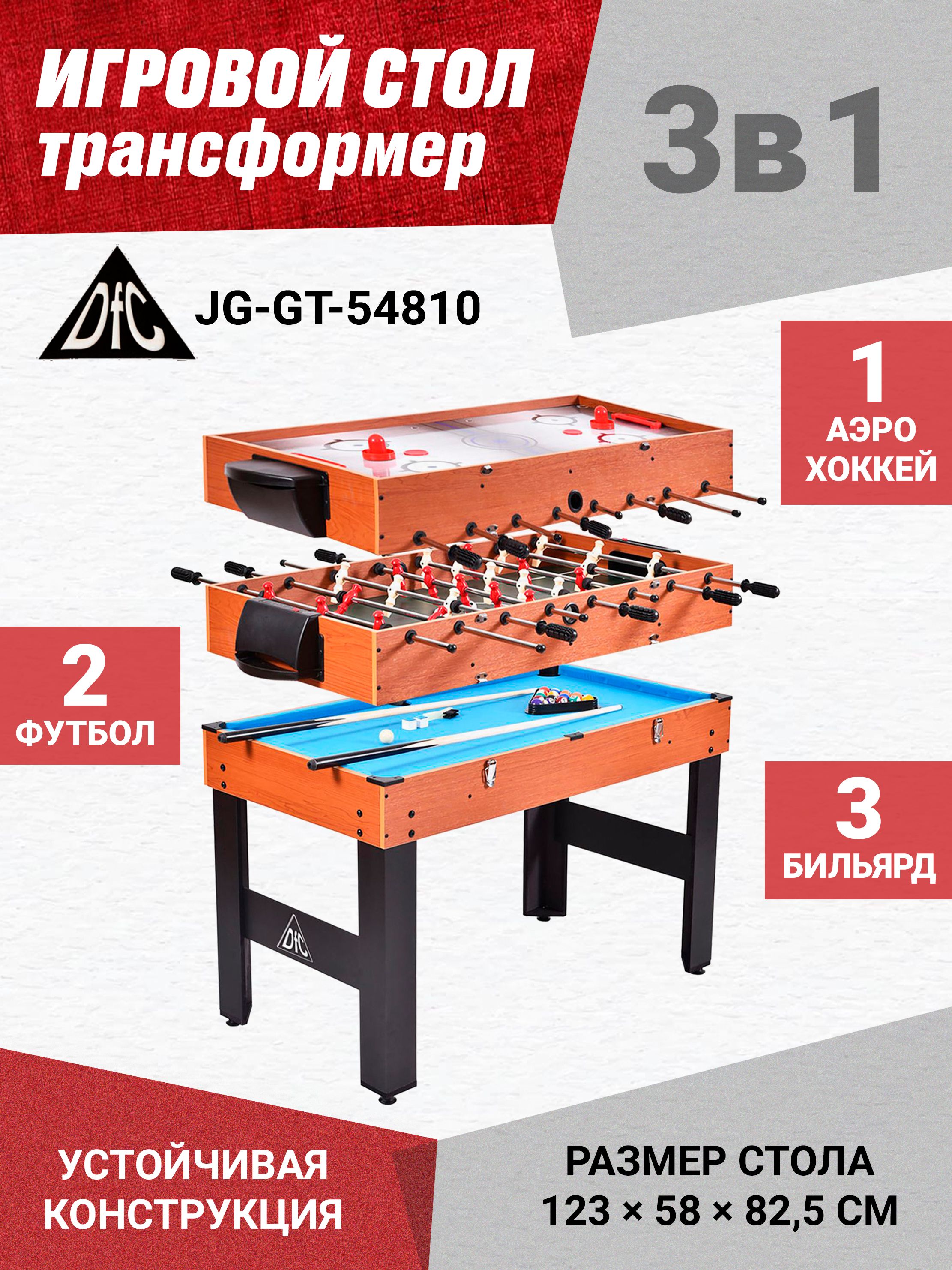 Игровой стол трансформер dfc solid 48