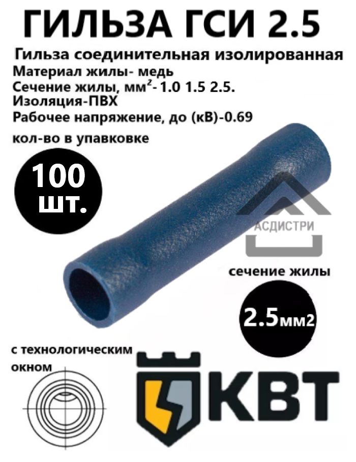 Квт гильза гси