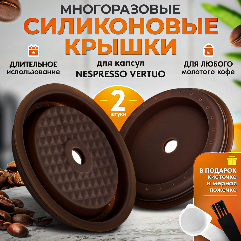 Крышка для Капсул Nespresso Vertuo – купить в интернет-магазине OZON по ...