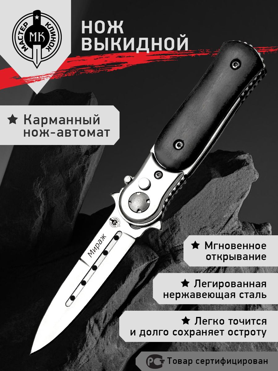 СкладнойножМастерКлинокМиражM231-34