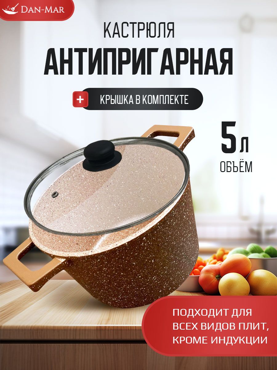 Кастрюля, Литой алюминий, 5 л