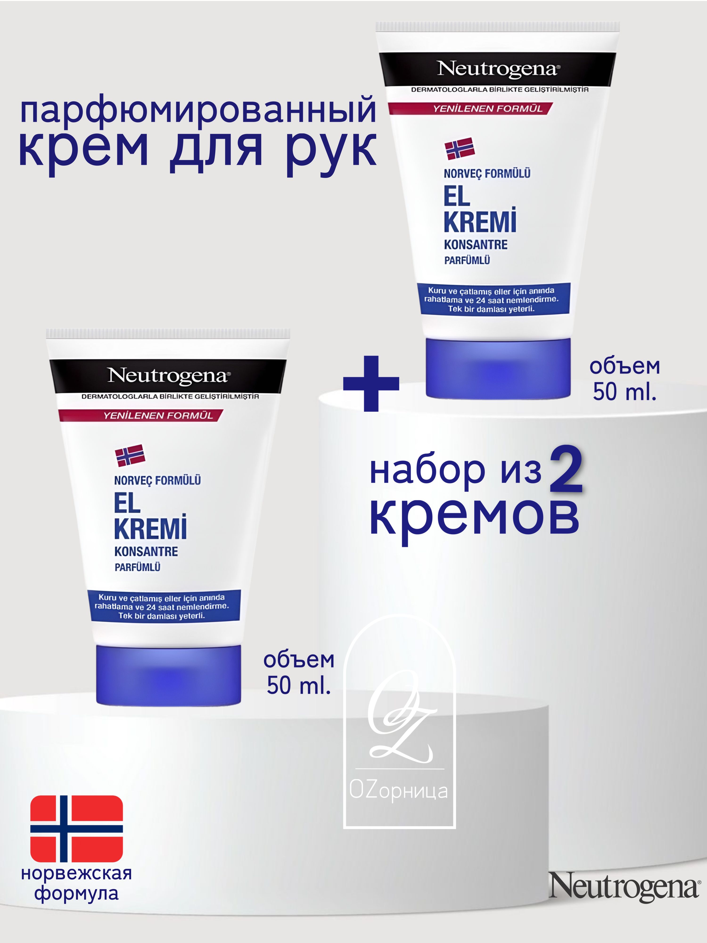 Крем Для Рук Нитроджина Купить В Минске