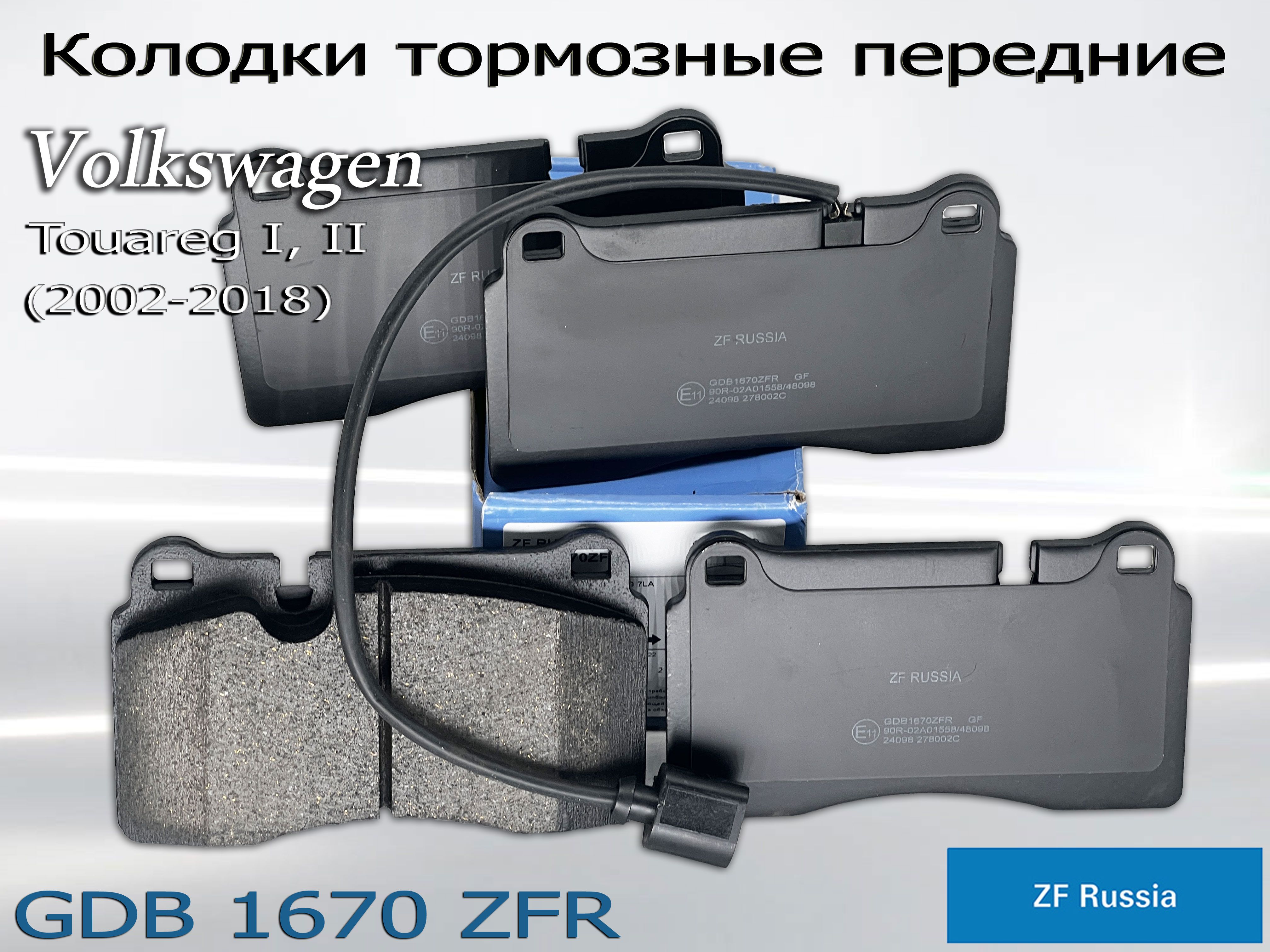 Купить Колодки Тормозные Передние На Туарег