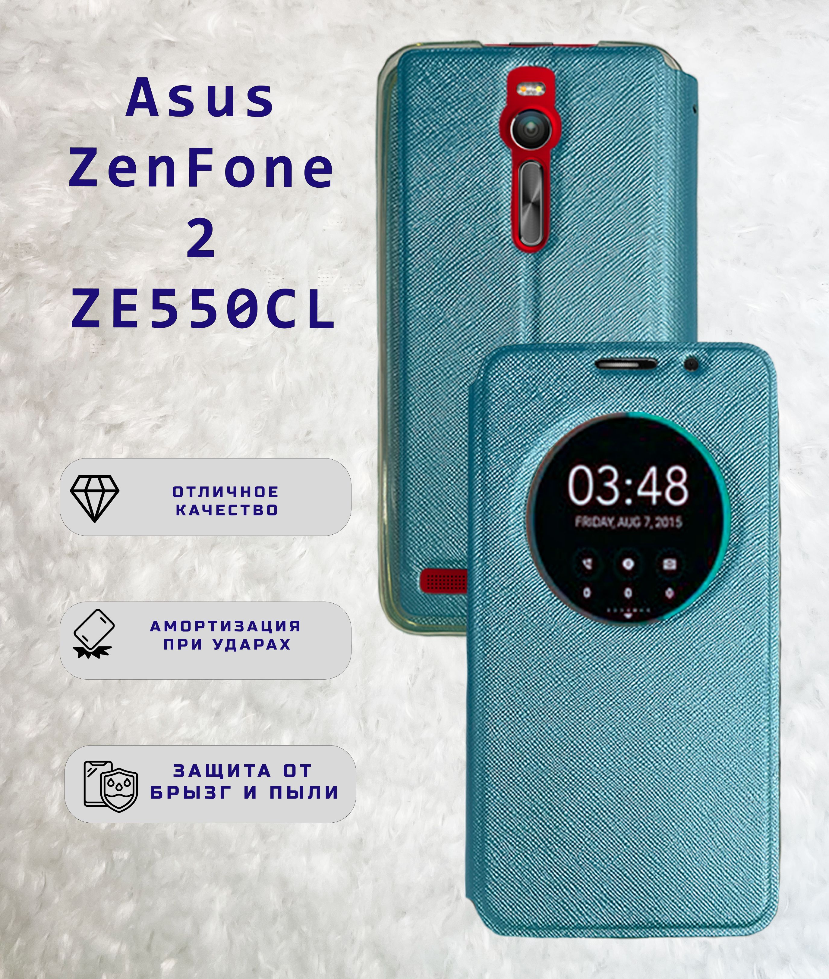 Чехол-книжка для Asus ZenFone 2 ZE550CL * ZE550ML5.5 с окошком для входящих  вызовов - купить с доставкой по выгодным ценам в интернет-магазине OZON  (1369317569)